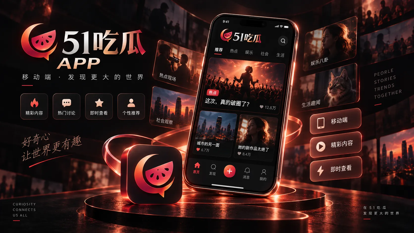 51吃瓜APP与移动端使用说明
